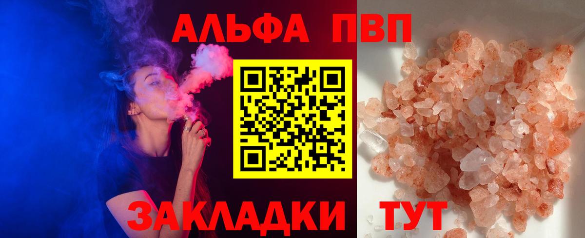 Alfa_PVP VHQ Сердобск
