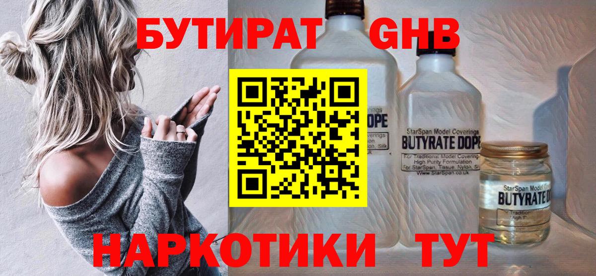 БУТИРАТ 99% Сердобск