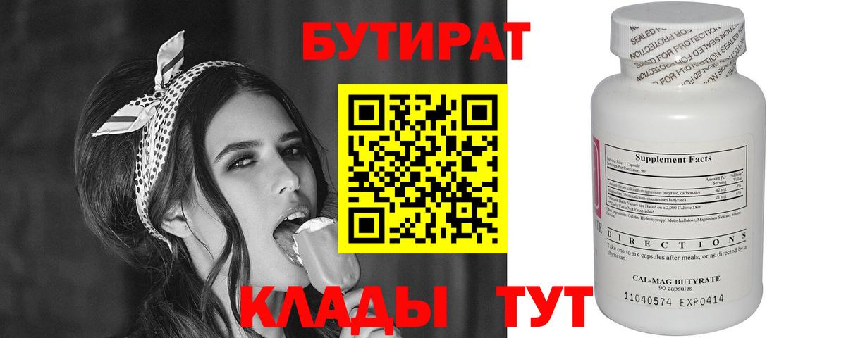 Сердобск  Бутират  Вход с VPN  Бутират GHB 