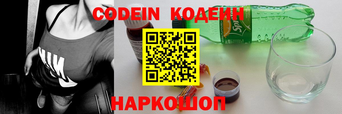 Кодеиновый сироп Lean Purple Drank Сердобск