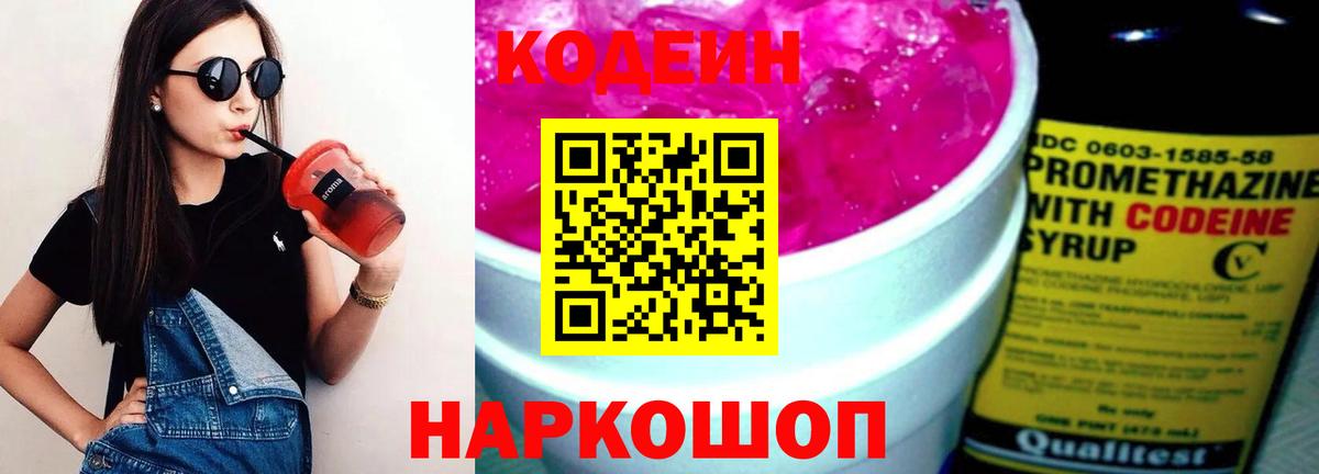 Кодеиновый сироп Lean Purple Drank  Вход с VPN  Кодеин Purple Drank  Сердобск 