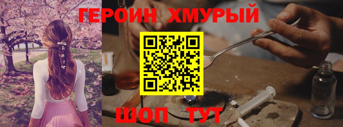 Героин хмурый  Вход с VPN  Сердобск 