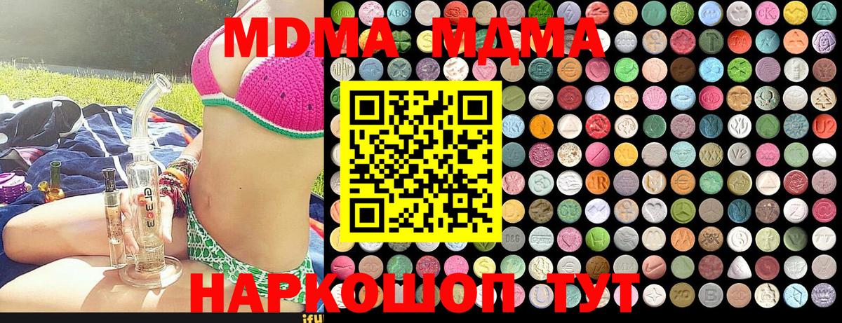 MDMA кристаллы Сердобск