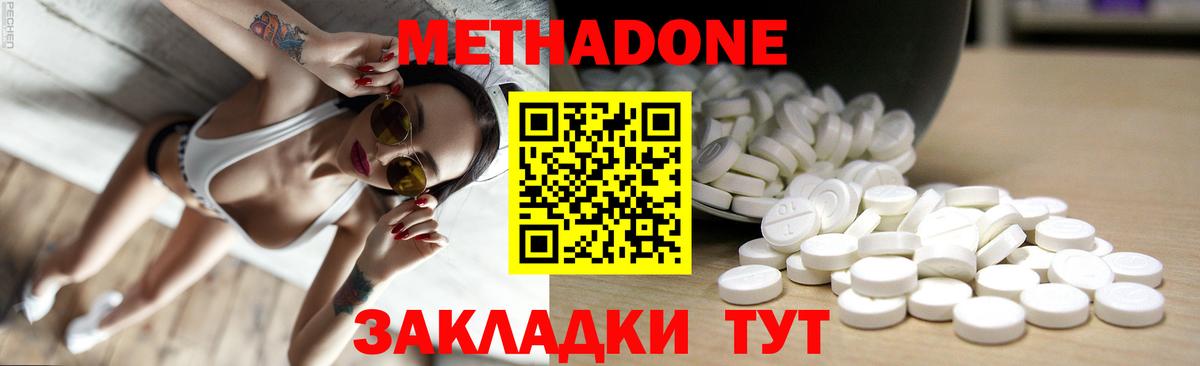 Метадон кристалл  Вход с VPN  Метадон VHQ  Сердобск 
